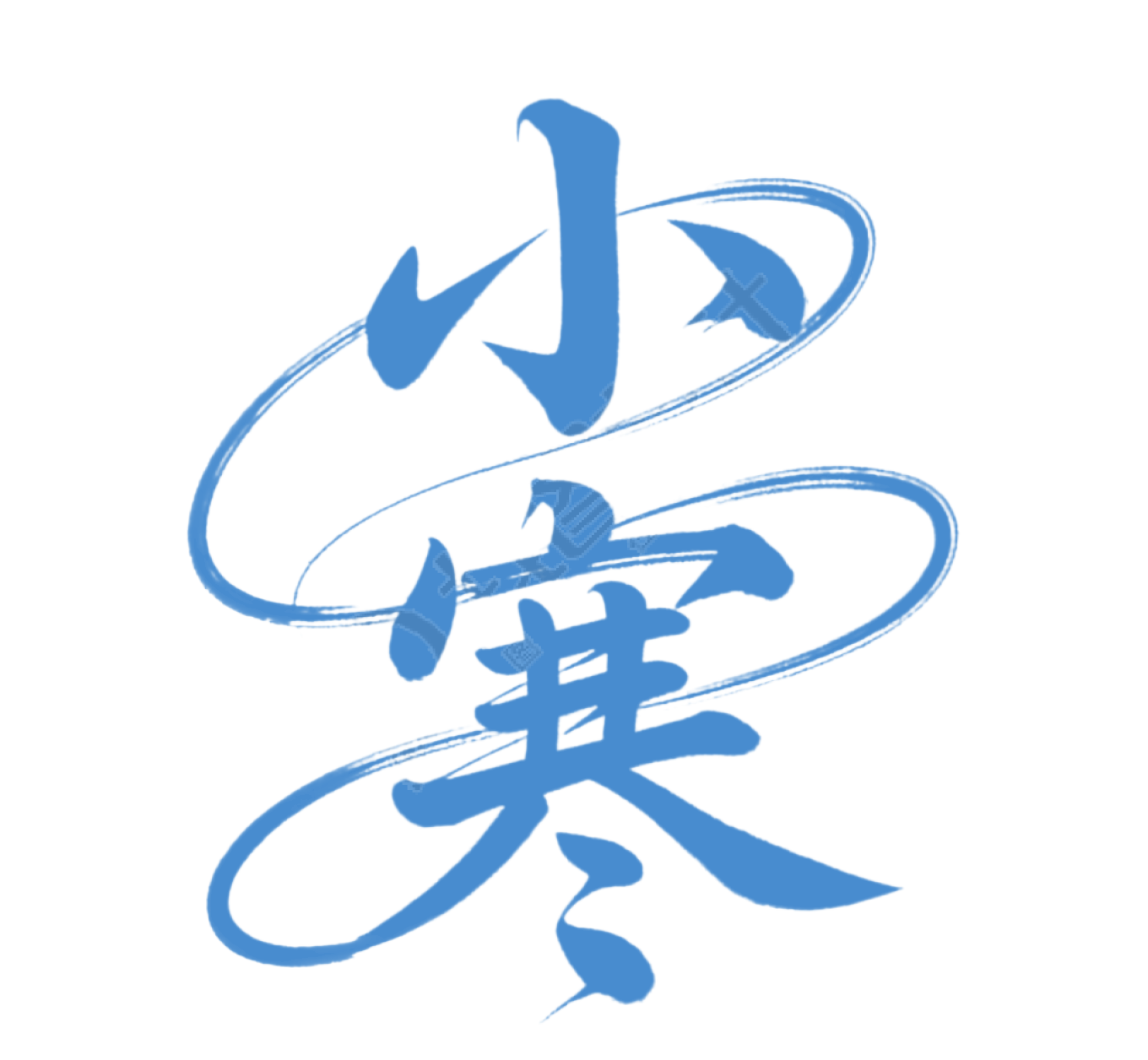 二十四节气小寒