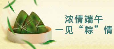 端午节营销粽子公众号首图