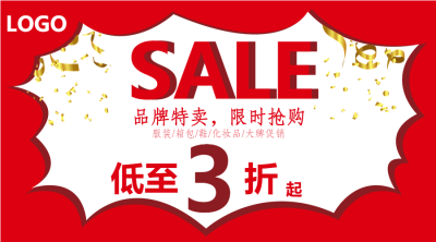 特卖会微信横板海报