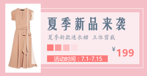 夏季新品来袭手机淘宝详情海报