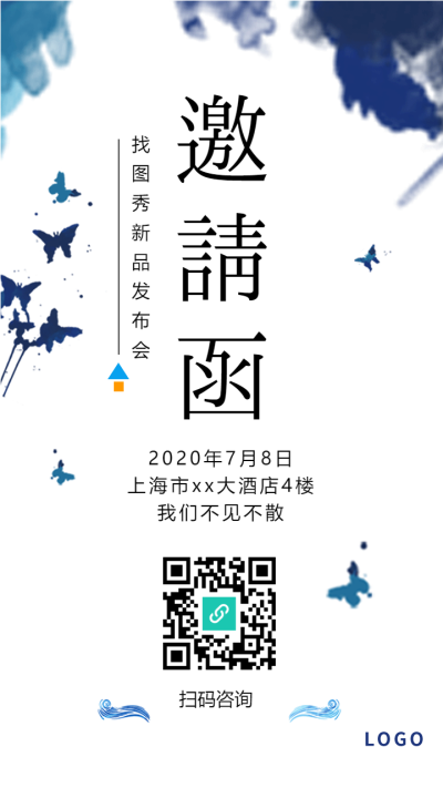 新品发布会邀请函朋友圈邀请函
