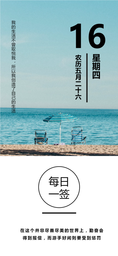 文艺清新励志每日一签