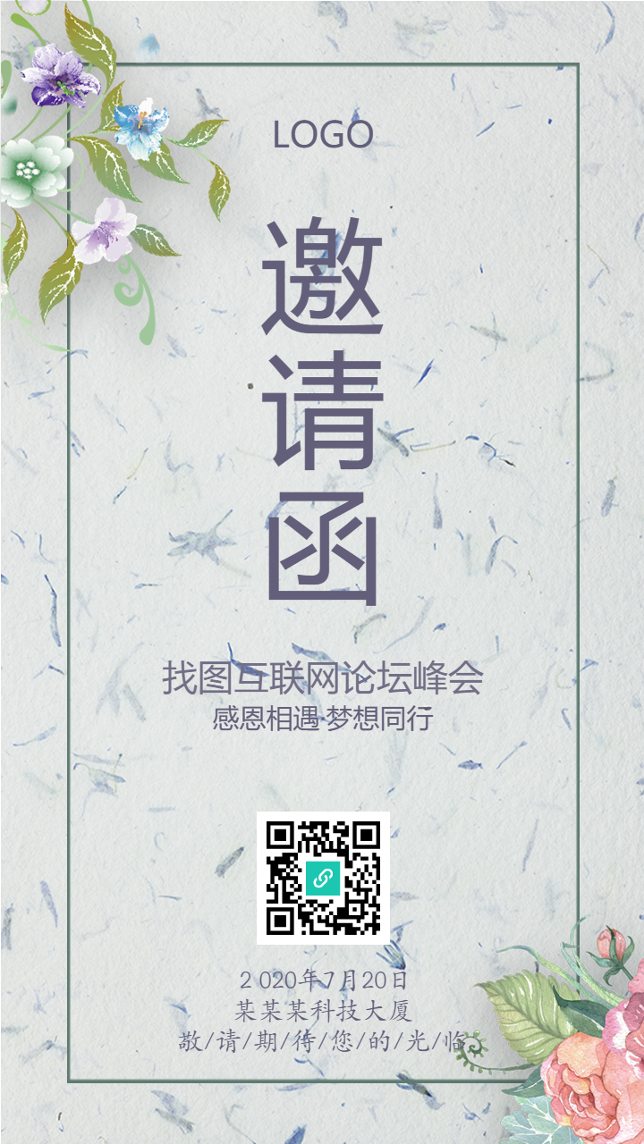 小清新文艺花纹朋友圈邀请函