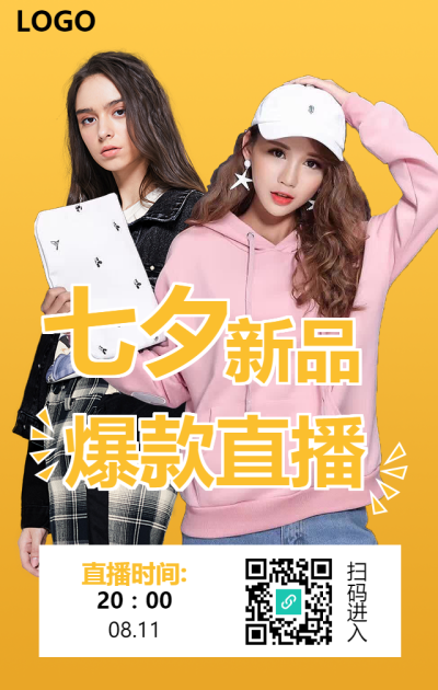 七夕商品促销手机海报
