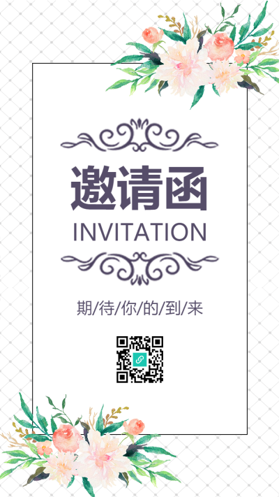 清新花卉邀请函朋友圈邀请函