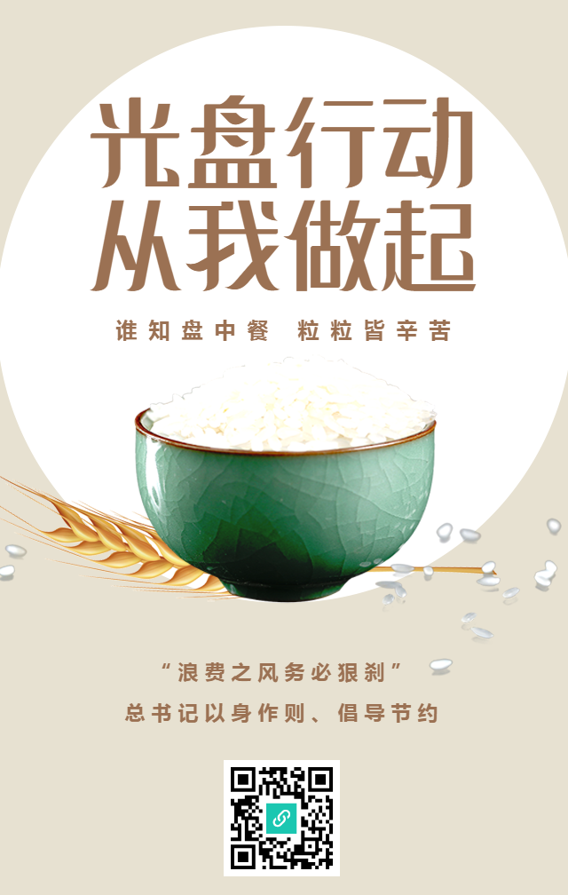 热点话题光盘行动手机海报