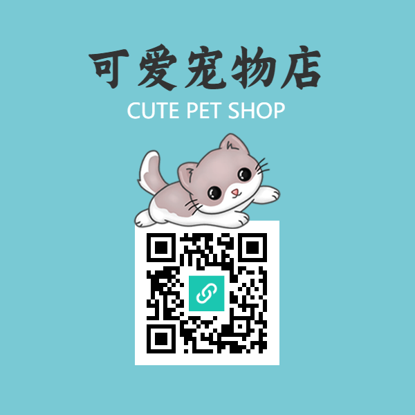 卡通宠物公众号底部二维码