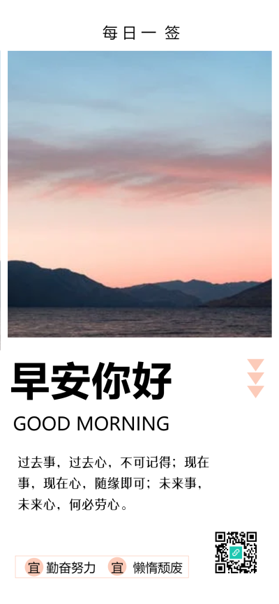 清新简约早安你好每日一签