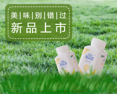 酸奶新品上市小程序封面