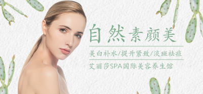 美容养生移动端banner