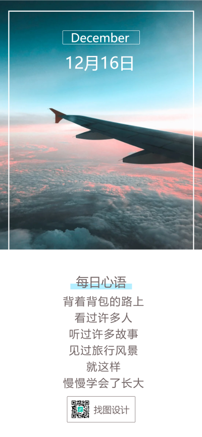 简约励志旅行每日一签