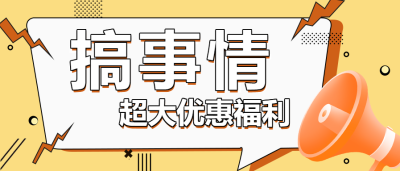 创意几何搞事情微信公众号首图