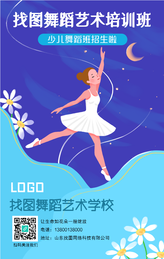 舞蹈培训教育艺术手绘手机海报