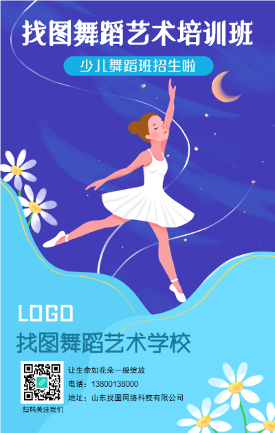 舞蹈培训教育艺术手绘手机海报