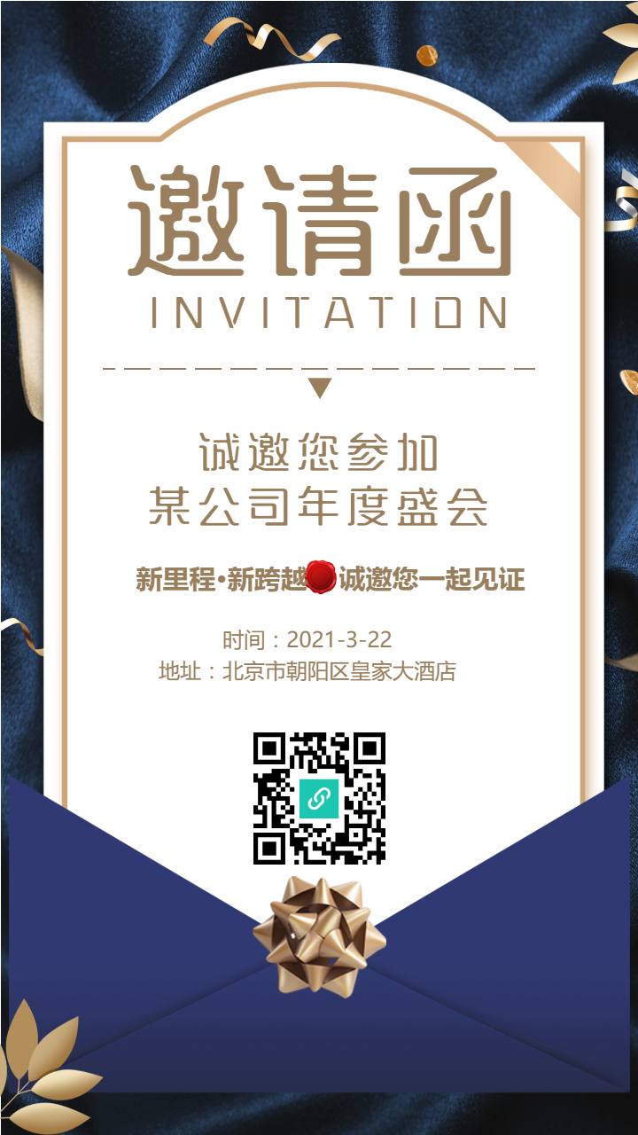 公司年会邀请函朋友圈邀请函