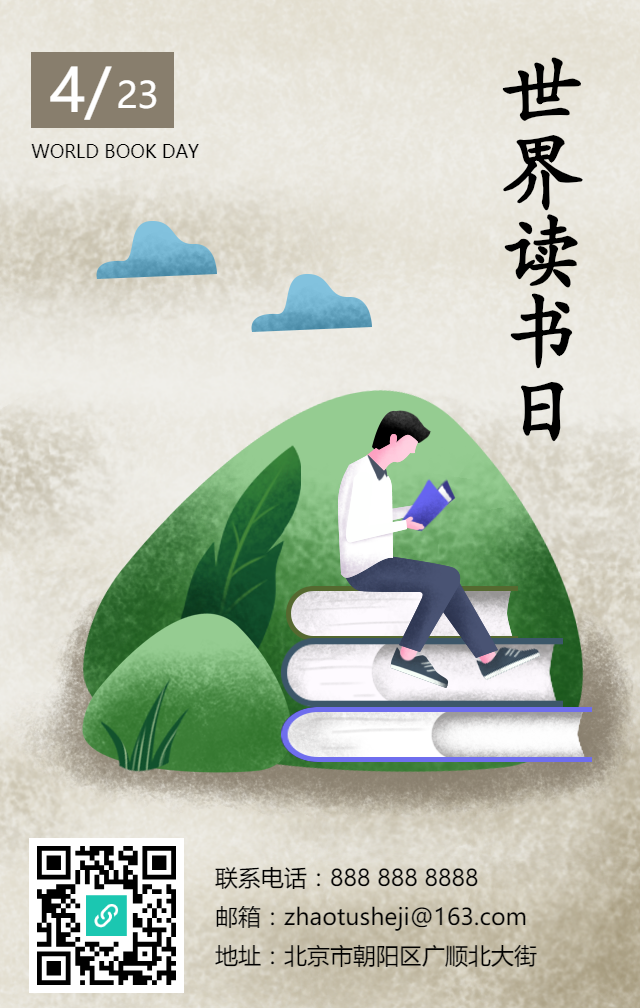 世界读书日手绘阅读手机海报