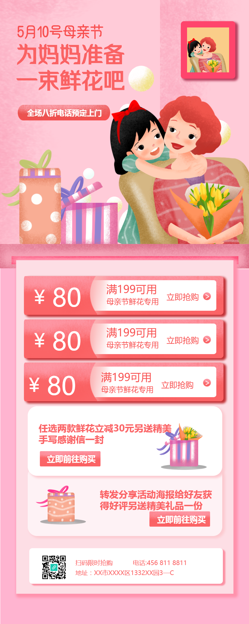 母亲节电商类长图