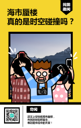 趣味奇闻热点资讯手机海报