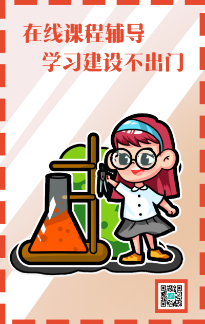 在线课程辅导女孩化学试剂手机海报