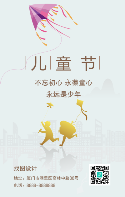 儿童节怀念童年手机海报