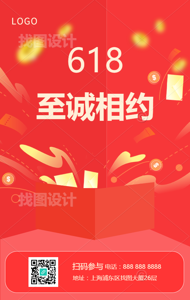 618狂欢购手机海报
