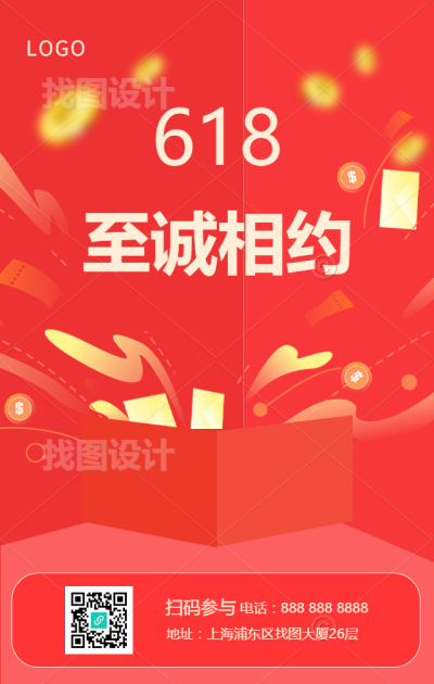618狂欢购手机海报