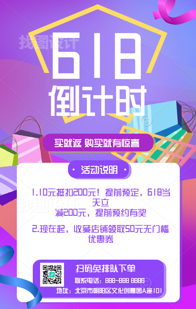 618年终狂欢购手机海报