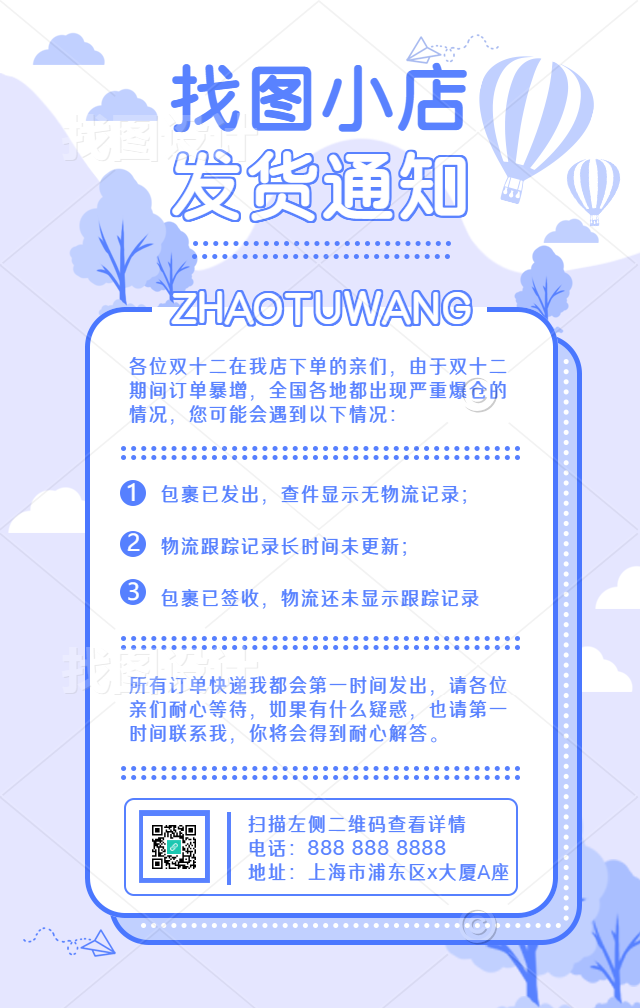 双十二促销发货通知手机海报