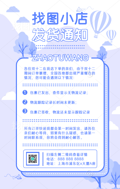 双十二促销发货通知手机海报