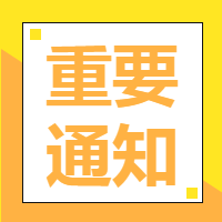重要通知公告简约文字公众号次图