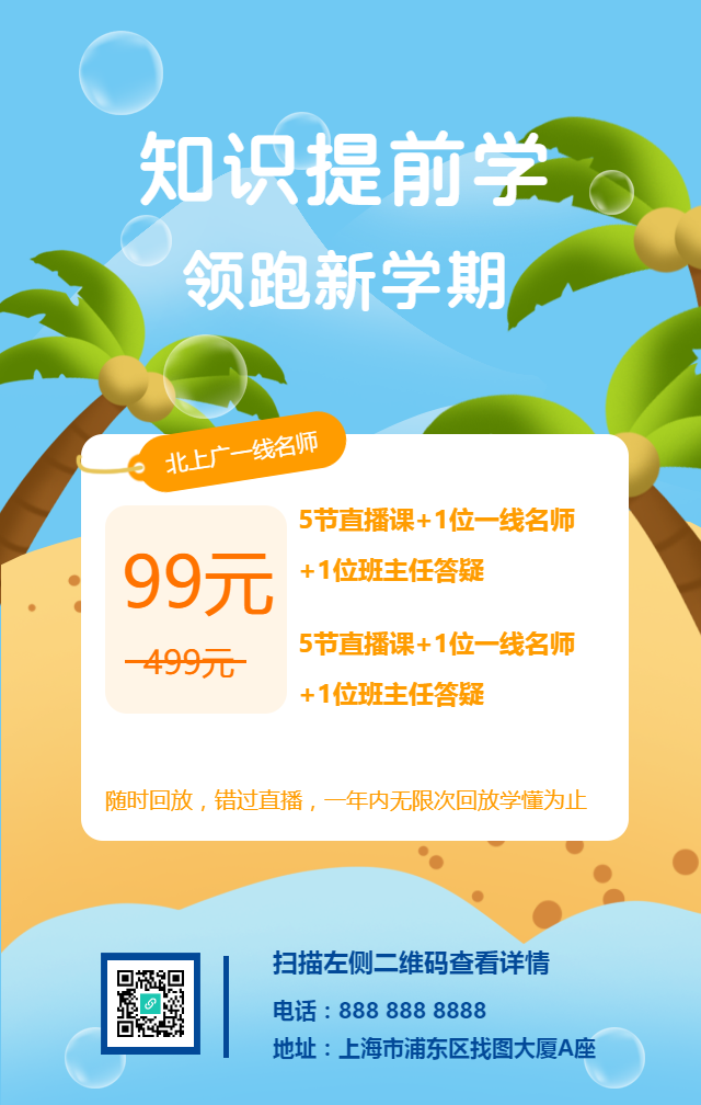 暑假培训领跑新学期手机海报