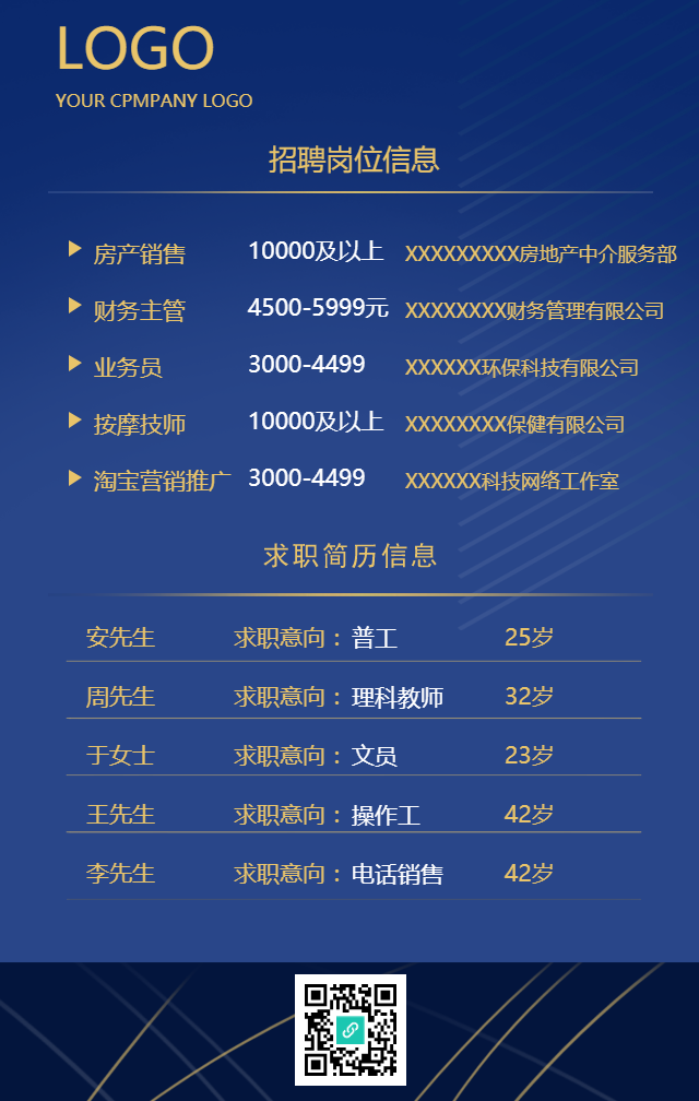 企业大气商务风招聘手机海报