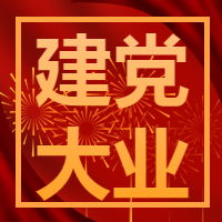 红色背景烟花建党微信公众号次图