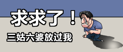 跪地流泪求放过微信公众号首图