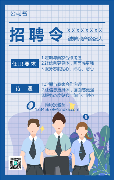 简约商务企业招聘令手机海报