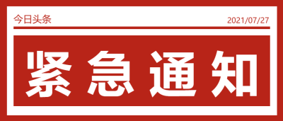 简约大字报紧急通知公众号首图