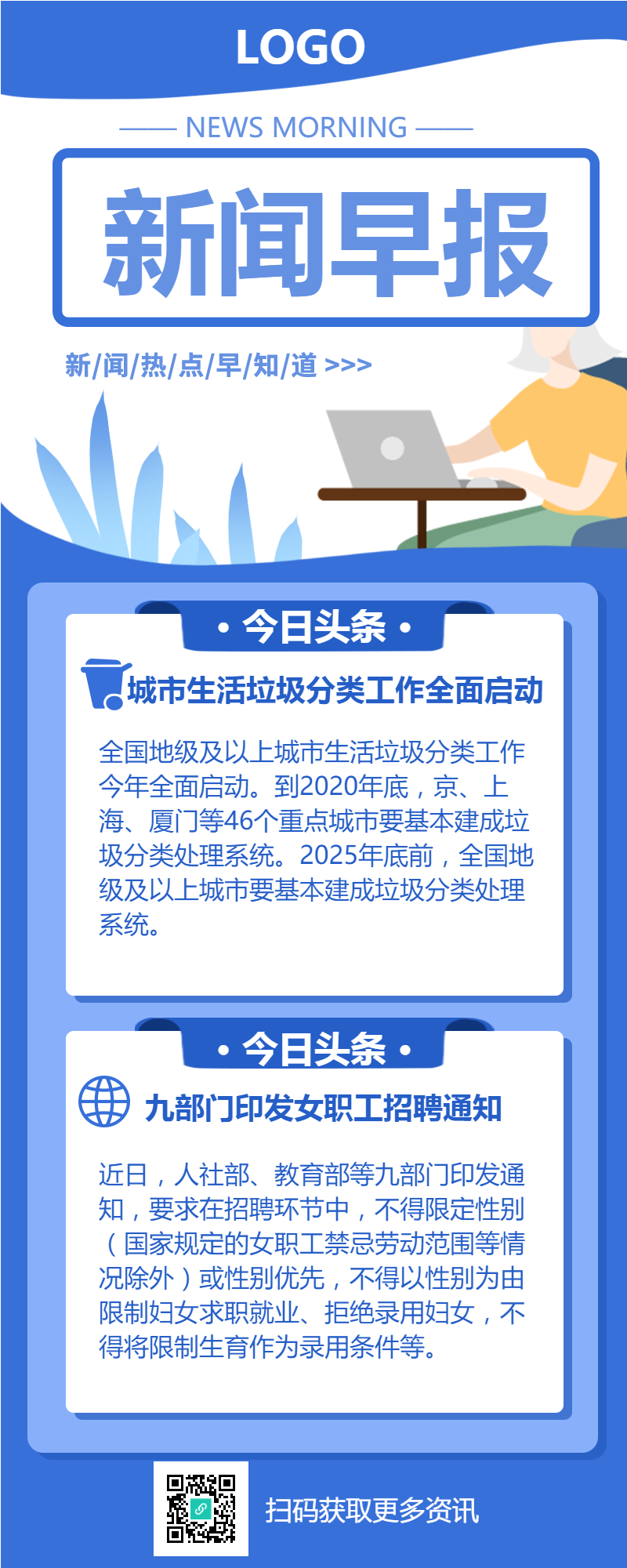 新闻早报/热点资讯长图