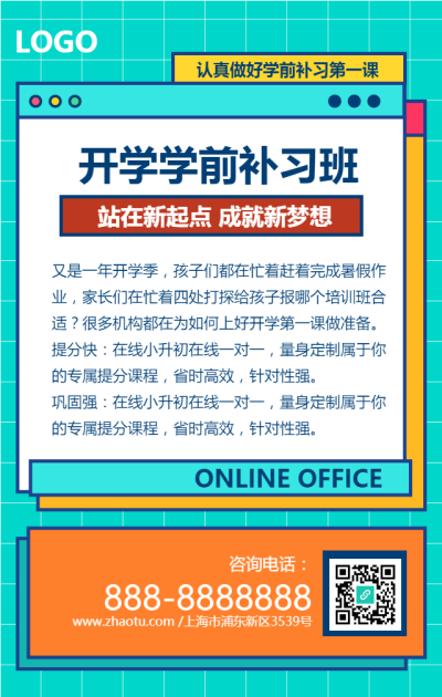 学前补习班教育培训手机海报
