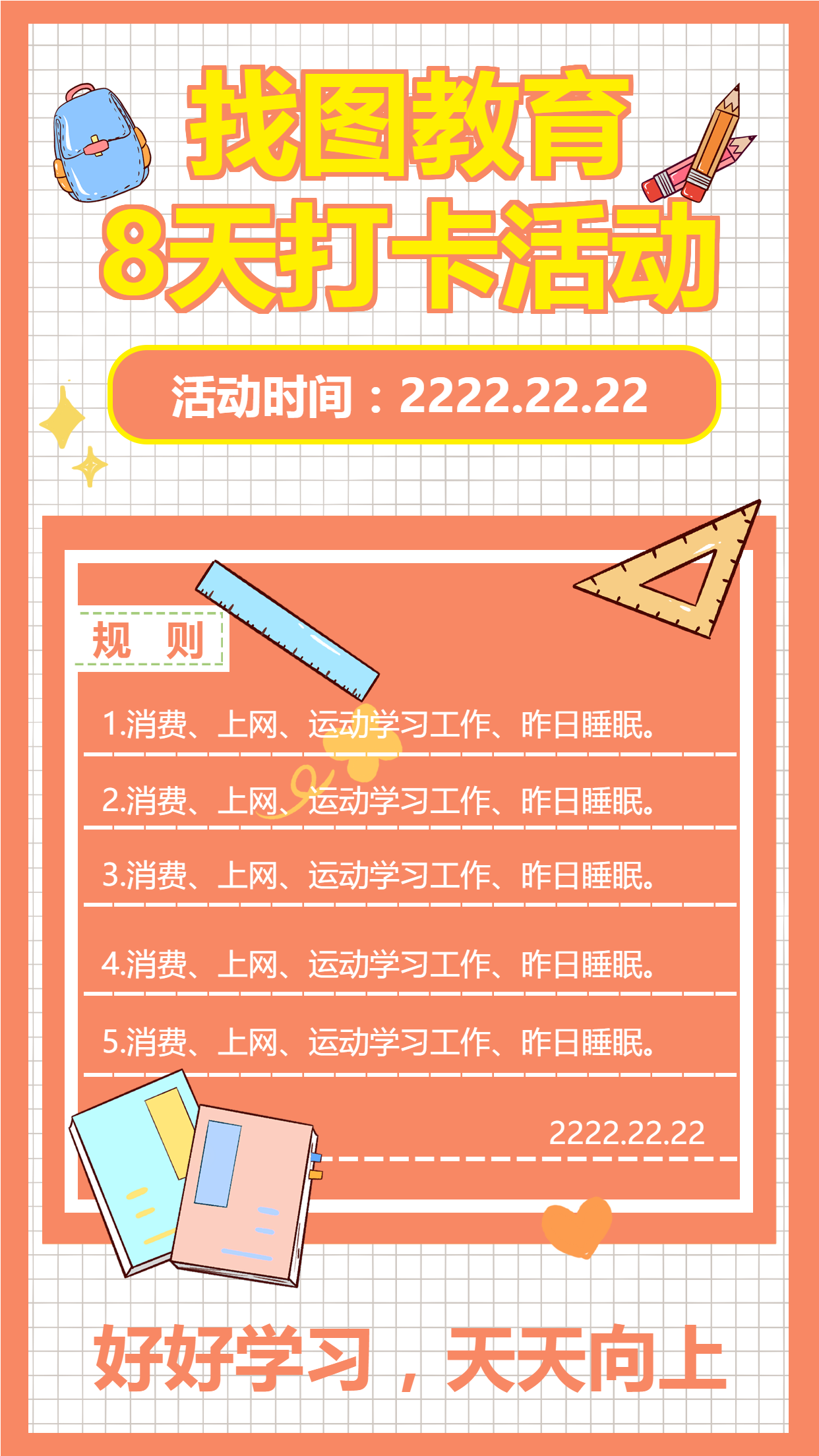 找图教育打卡活动手账