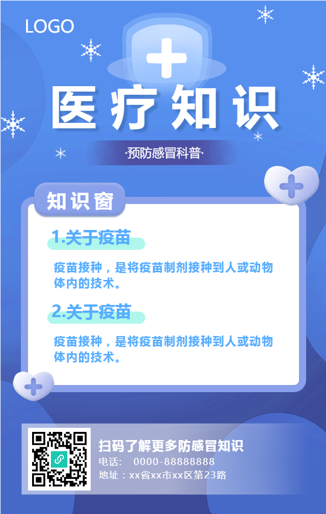 医疗健康预防感冒科普知识手机海报
