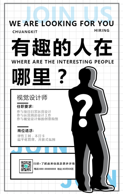 创意简约网格背景招聘手机海报
