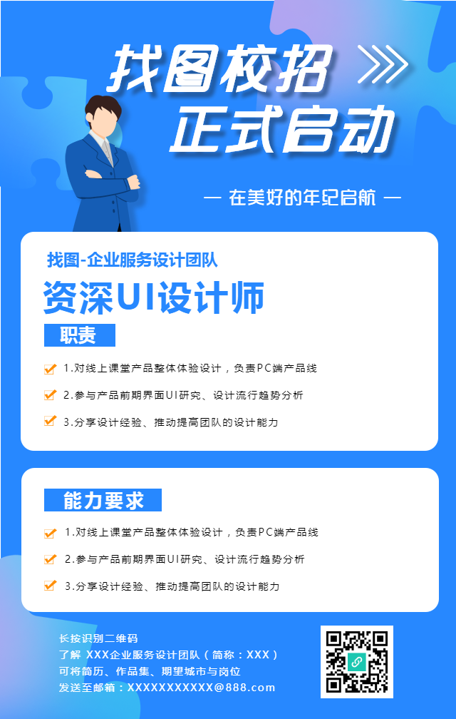 校园招聘蓝色简约手机海报