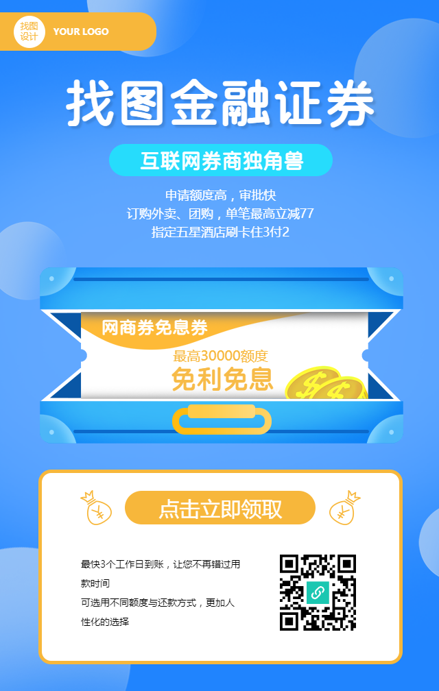 金融证券/理财宣传手机海报