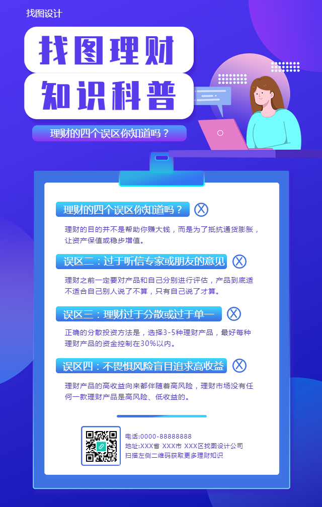 找图理财知识科普手机海报