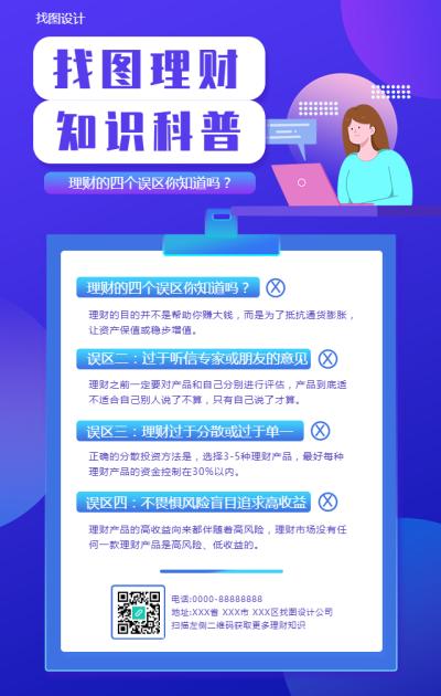 找图理财知识科普手机海报