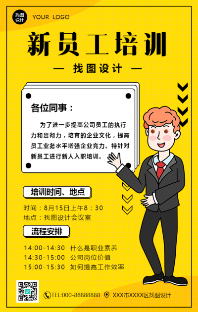 员工入职培训通知手机海报