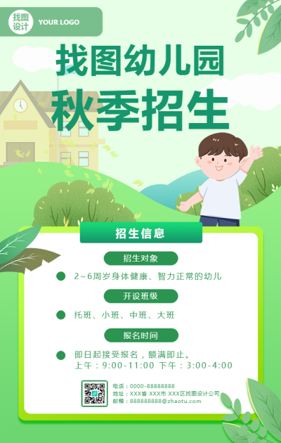 幼儿园秋季招生宣传手机海报