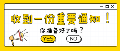 扁平弹窗娱乐重要通知公众号首图