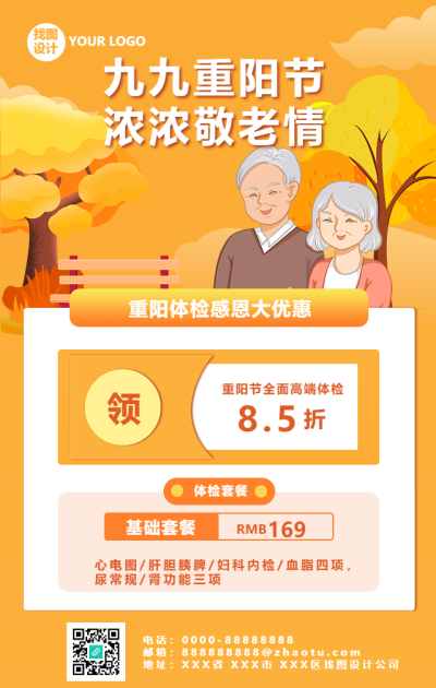 感恩节亲情大放送手机海报