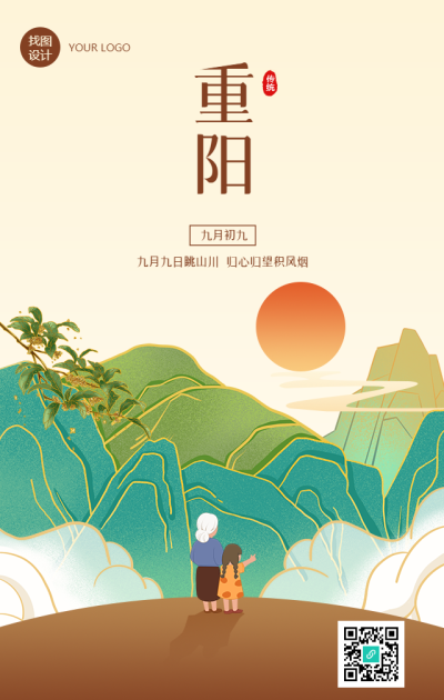 重阳节老人复古手绘手机海报